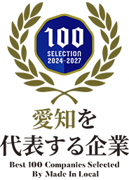 愛知を代表する企業