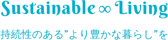 株式会社サステナリビング愛知県豊明市大久伝町西57番地8